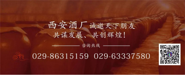 西安酒廠 _ 在探索中成長(zhǎng)，在合作中共贏551.jpg